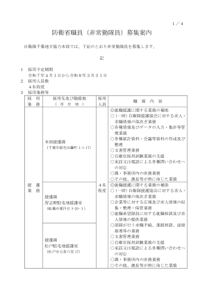 国防部（兼职）招聘信息